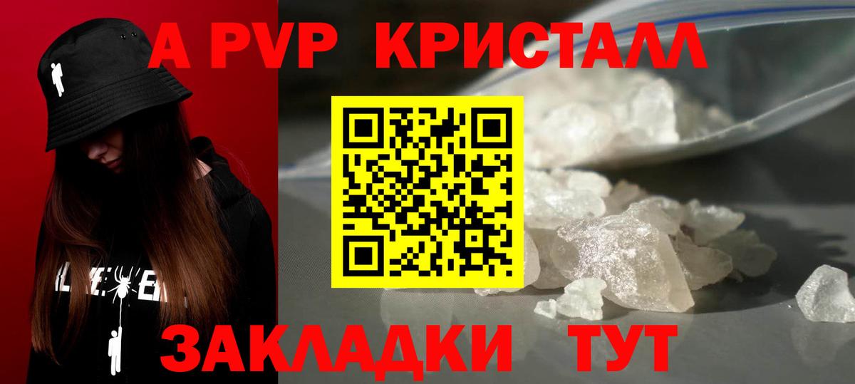 APVP крисы CK  Альфа ПВП  Вход с VPN  А ПВП Crystall  Магнитогорск  APVP СК КРИС 