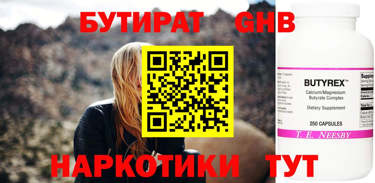 Бутират вода Магнитогорск