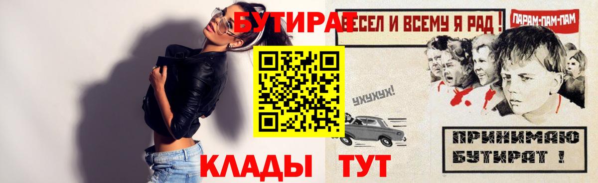 БУТИРАТ оксибутират  Вход с VPN  Бутират  Магнитогорск 