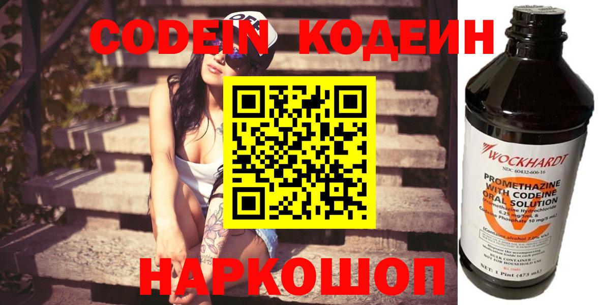 Codein Purple Drank  Codein напиток Lean (лин)  Магнитогорск  Вход с VPN 
