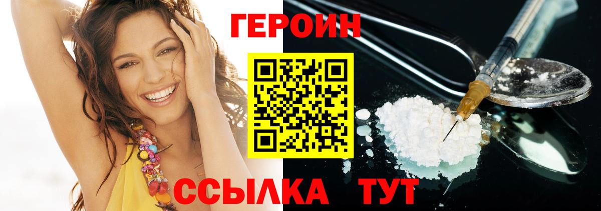 ГЕРОИН белый Магнитогорск
