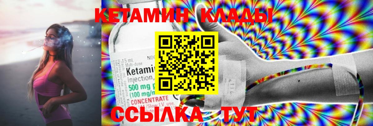 КЕТАМИН ketamine  Вход с VPN  Магнитогорск  КЕТАМИН ketamine 