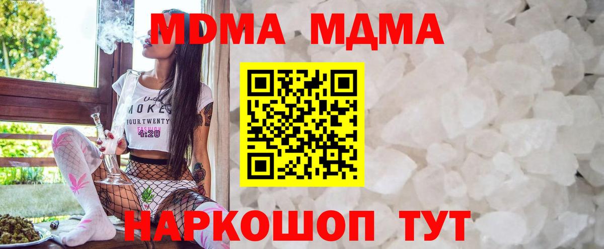MDMA  MDMA молли  MDMA кристаллы  Вход с VPN  Магнитогорск 